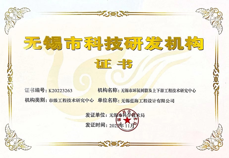环氧技术中心
